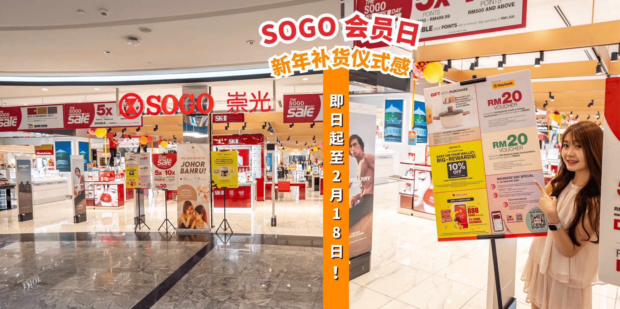 【 尖叫吧😭每次一到 SOGO 会员促销日就会自动开启理智下线模式👛😂即日起至2月18日，JB...