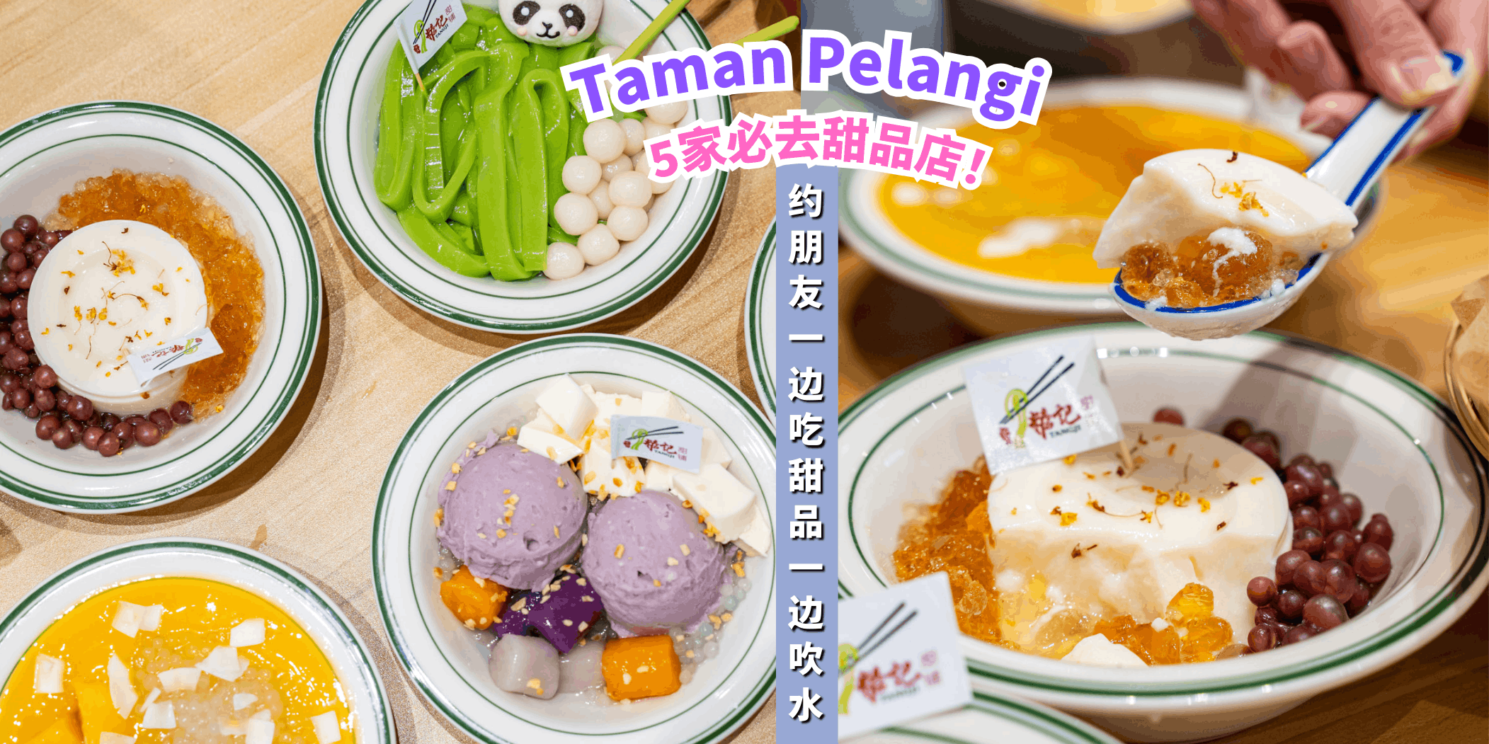 【Pelangi甜点天堂🍰🍩这几家甜品店让你甜到心里！】