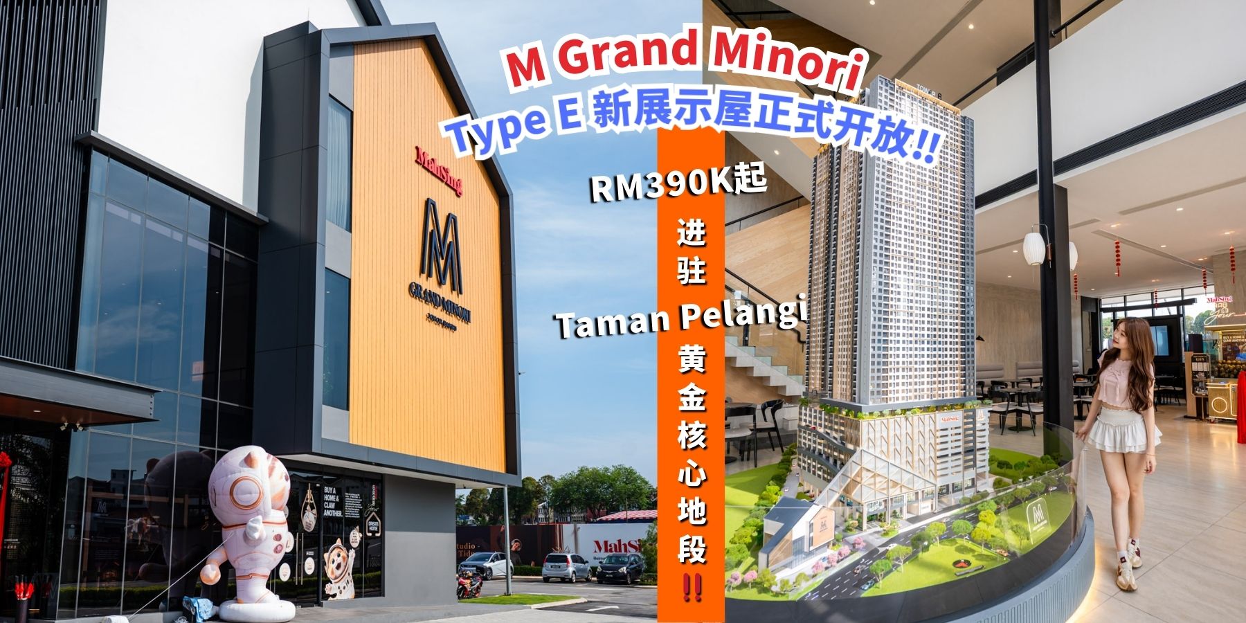 【🏙️RM390K 起进驻 Taman Pelangi 黄金核心地段‼️🏙️ Type E 新展示屋正式开放‼🔥3月31日...