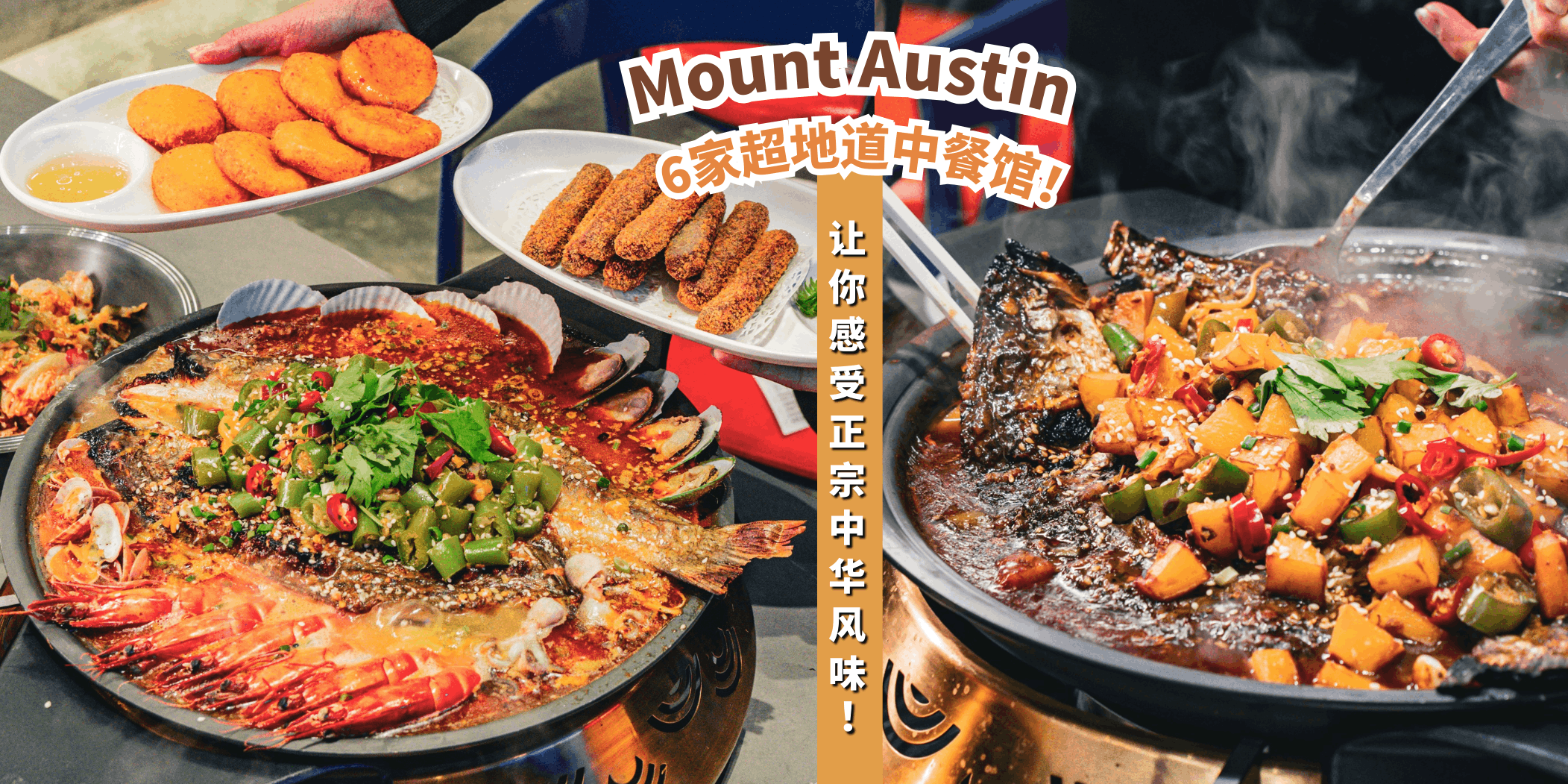 【中式料理推荐🥢Mount Austin这6家超地道中餐馆让你感受正宗中华风味！】