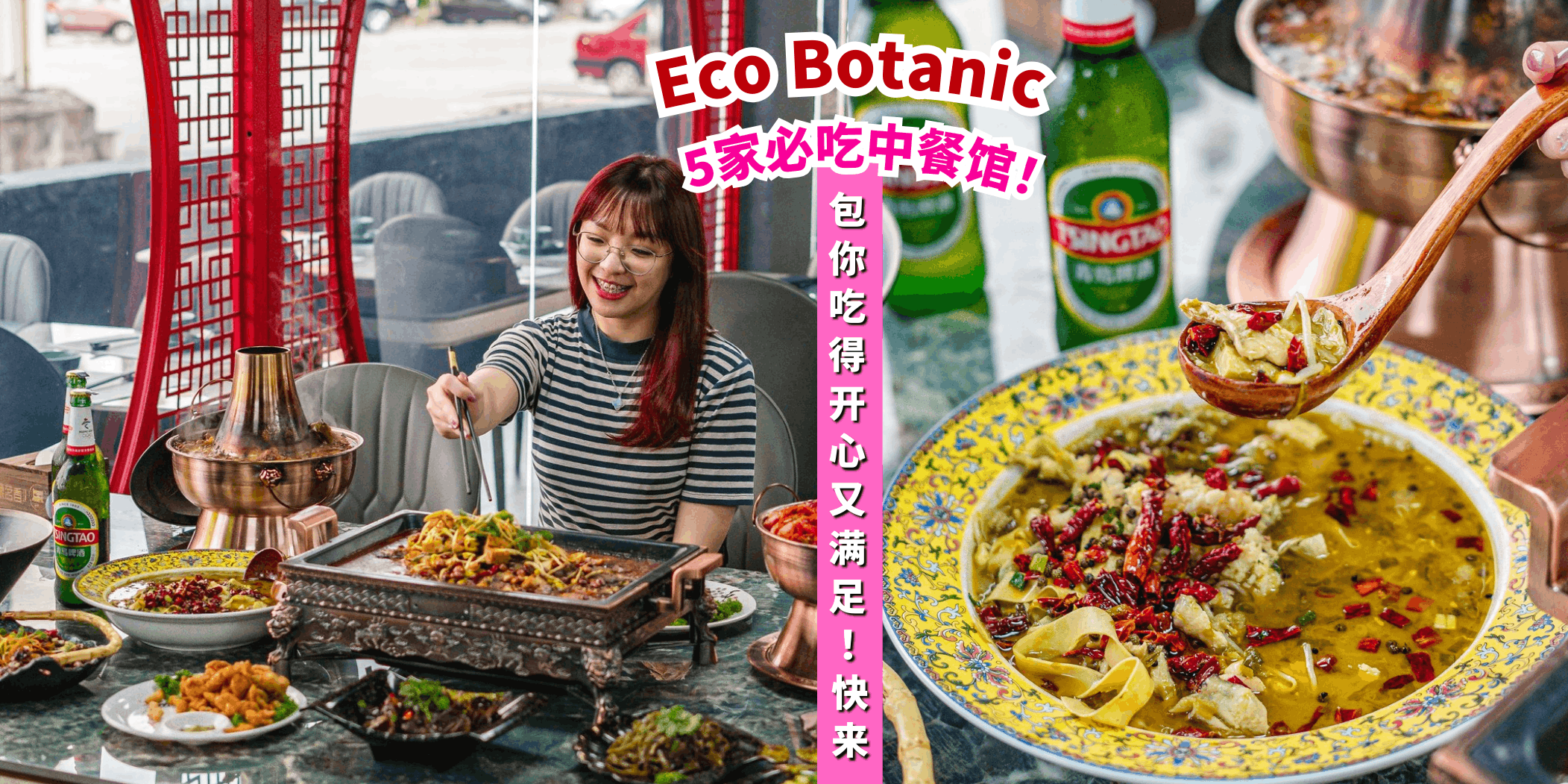 【Eco Botanic 5家必吃中餐馆🍜包你吃得开心又满足！】