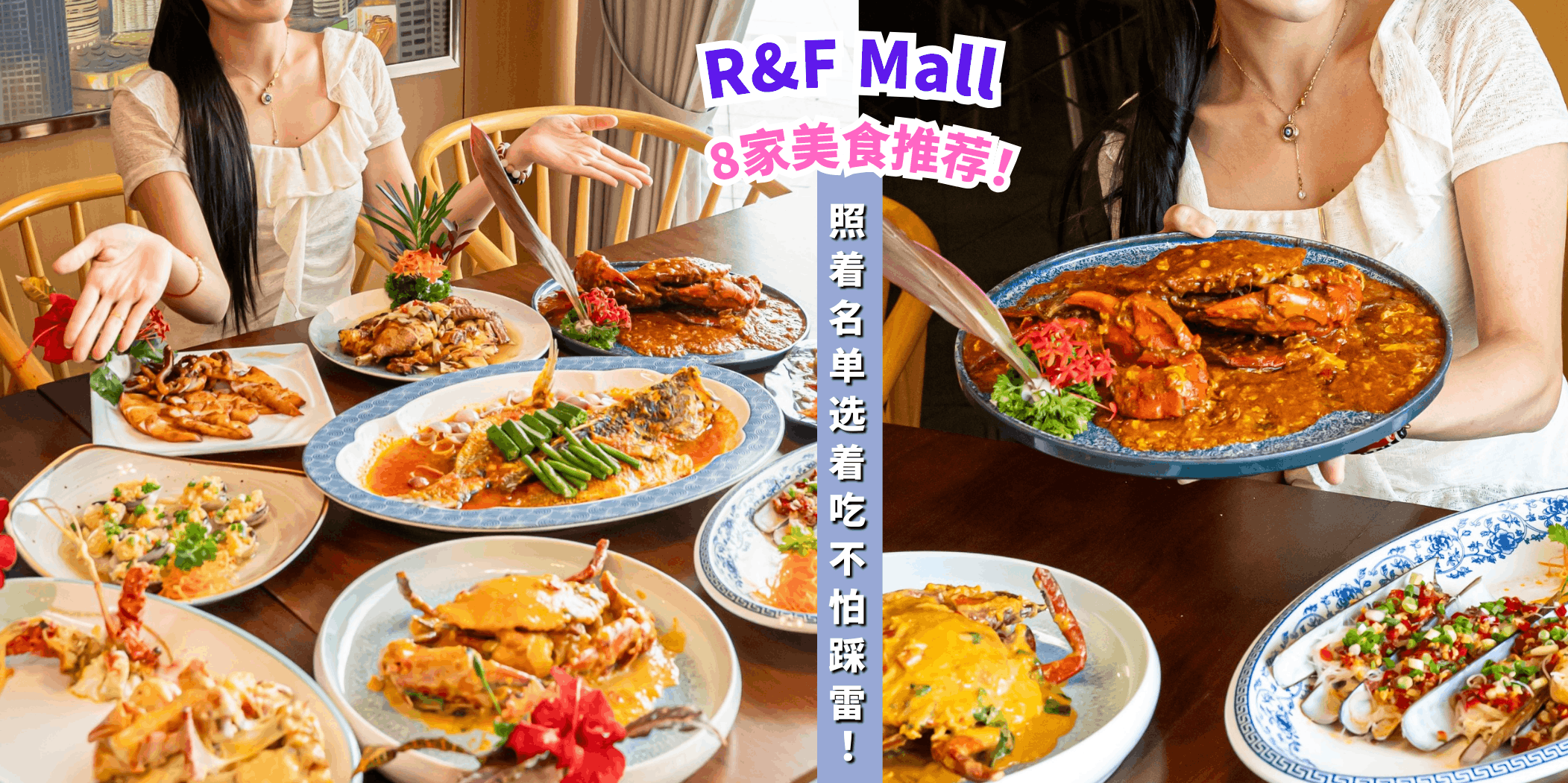 【R&amp;F Mall 8家美食推荐🍜🤤照着吃不怕踩雷】