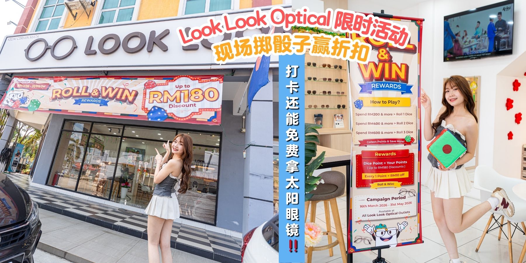 【配眼镜还能玩游戏？🎲Look Look Optical掷骰子赢折扣💸最高RM180🎲打卡还能免费拿太阳眼?...